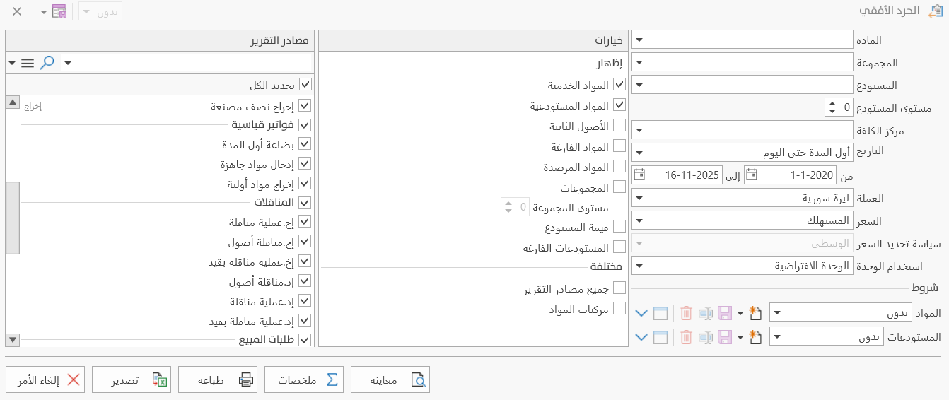 خيارات التقارير