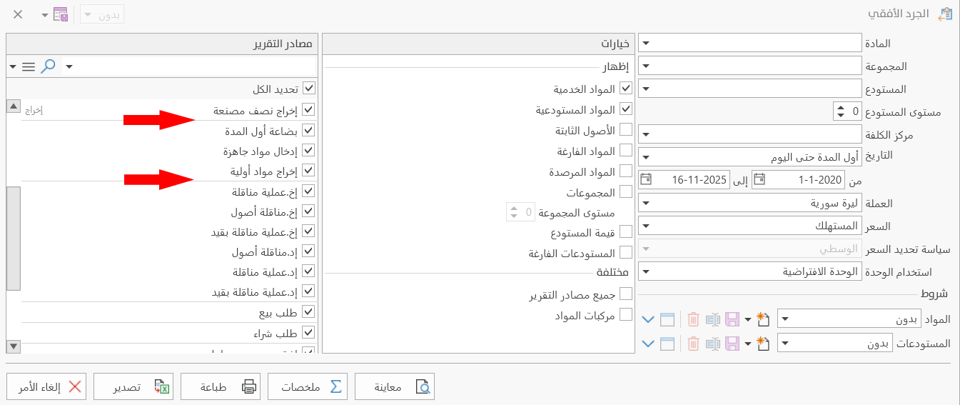 خيارات التقارير