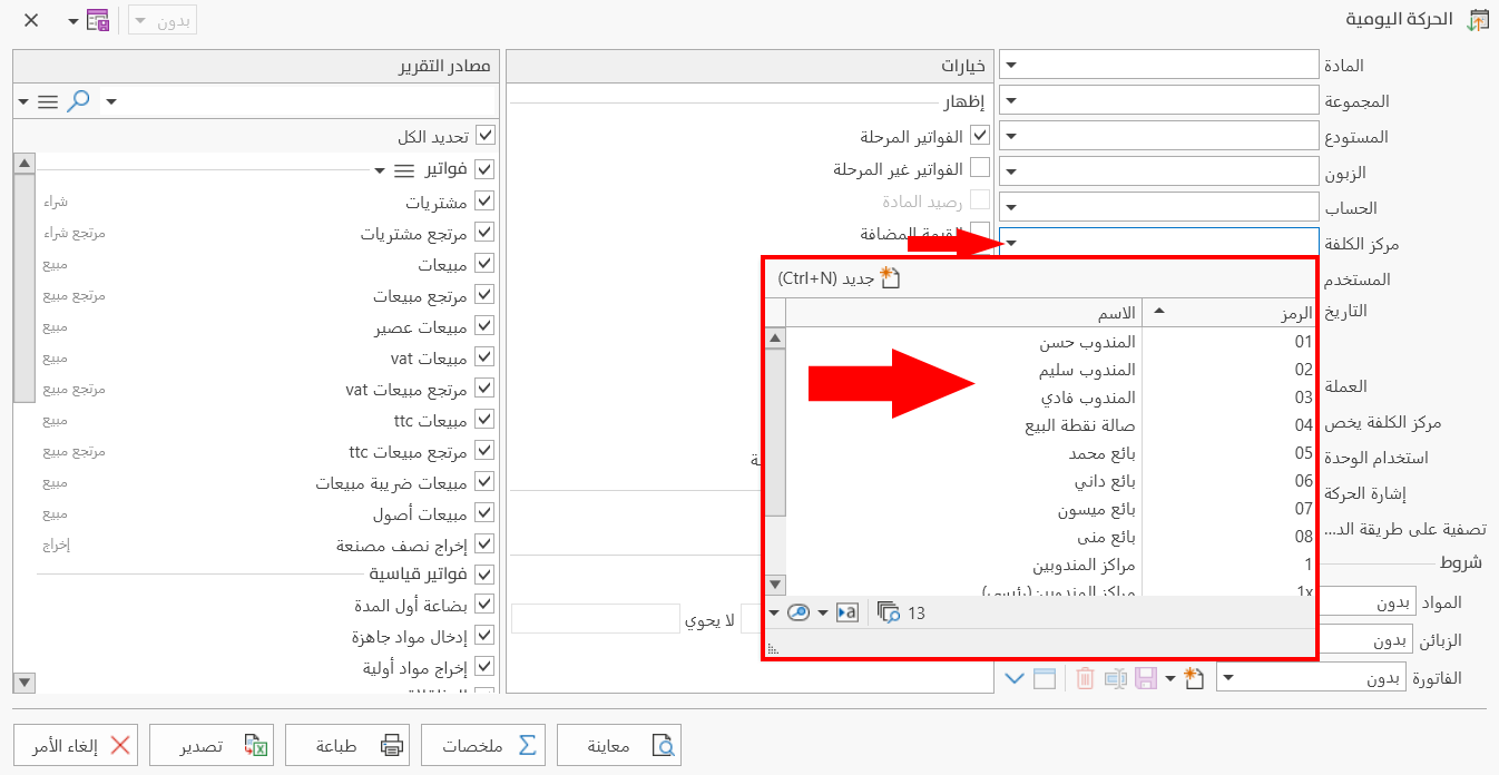 خيارات التقارير