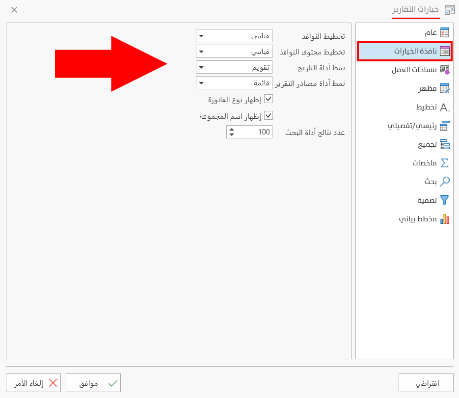 خيارات التقارير