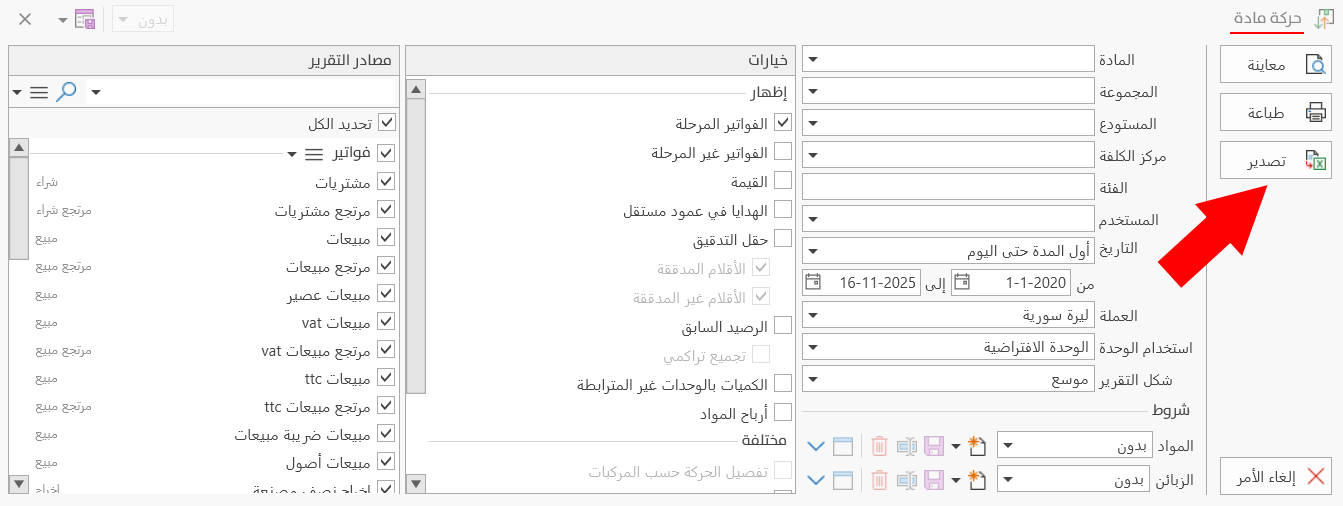 خيارات التقارير