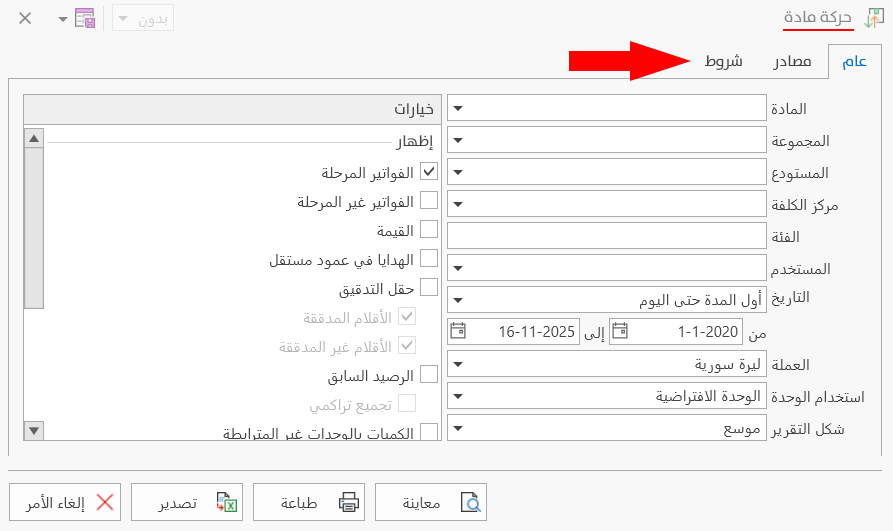 خيارات التقارير