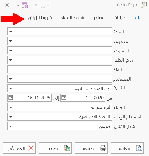 خيارات التقارير