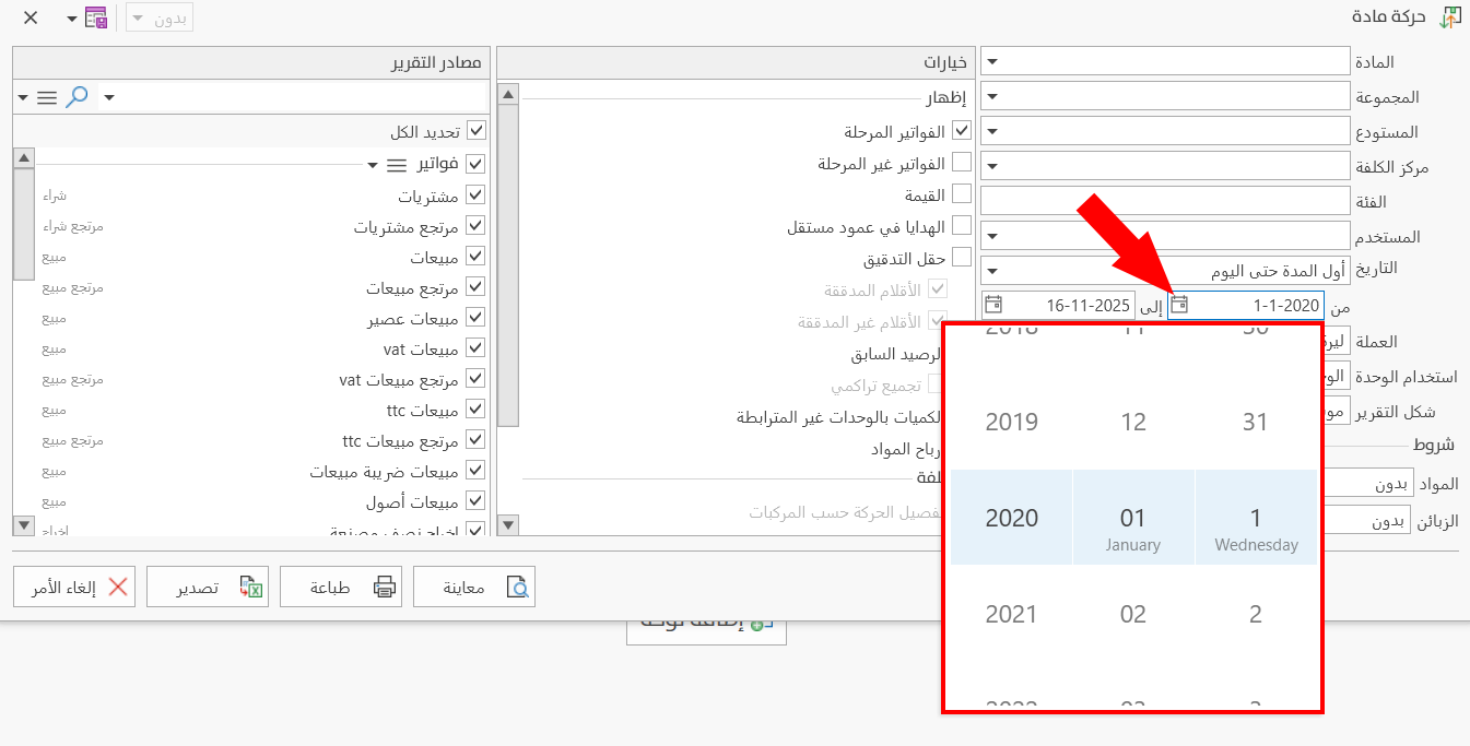 خيارات التقارير
