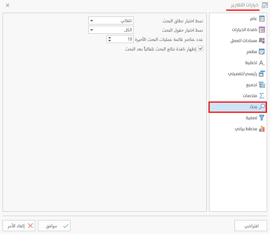 خيارات التقارير