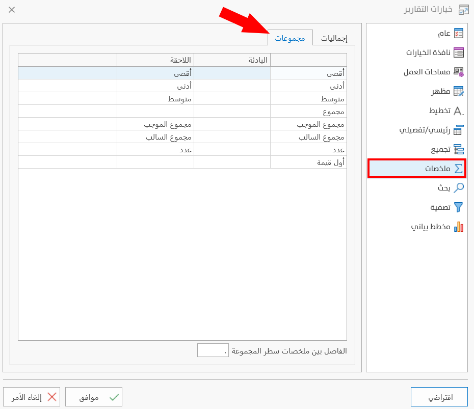 خيارات التقارير