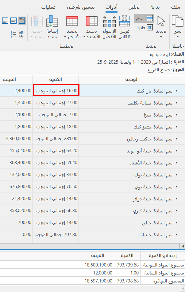 خيارات التقارير