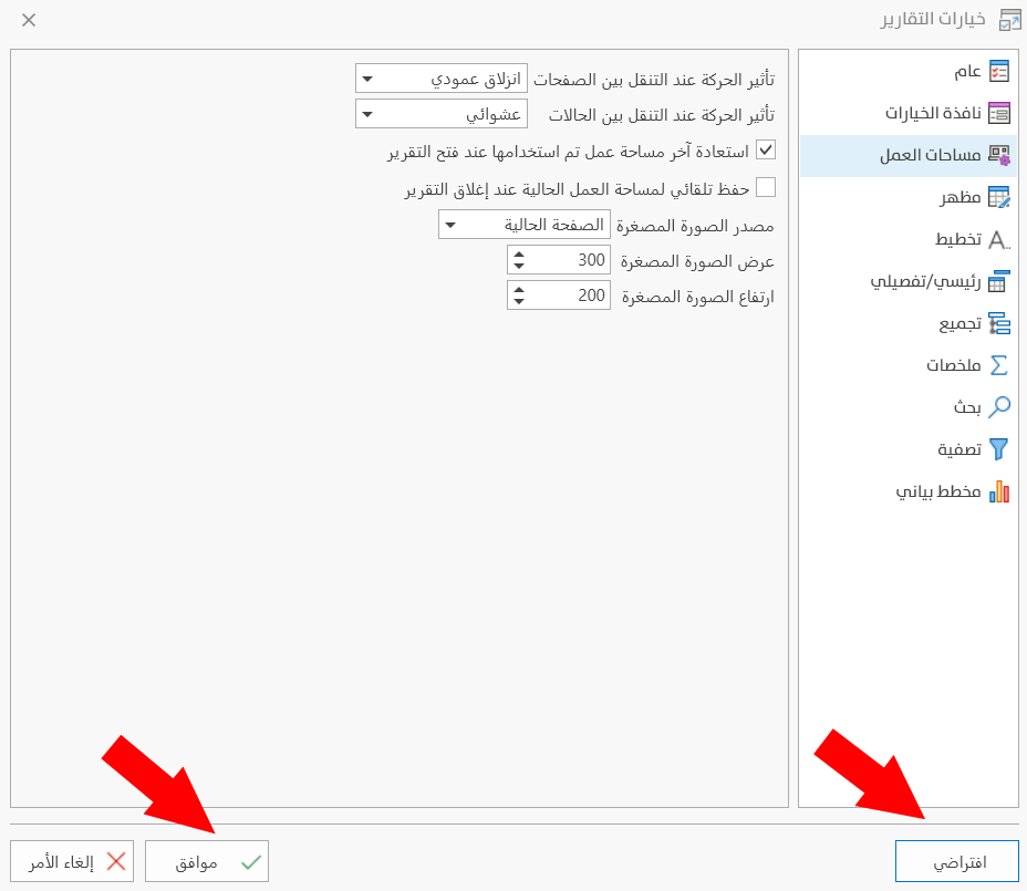 خيارات التقارير