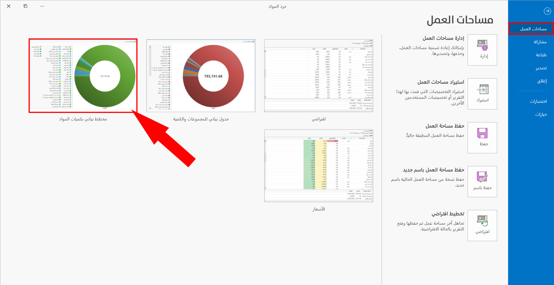 خيارات التقارير