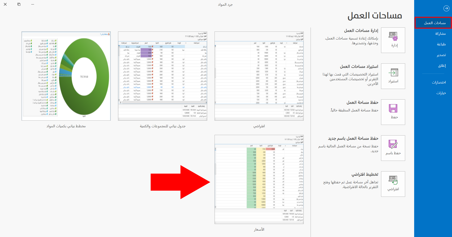 خيارات التقارير