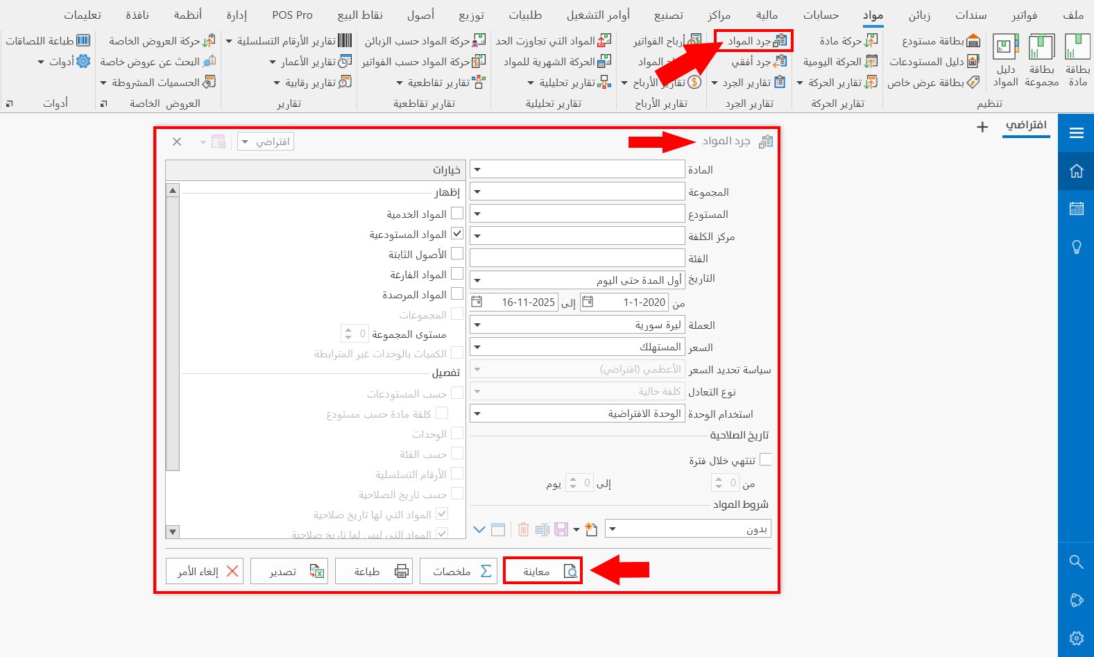 خيارات التقارير