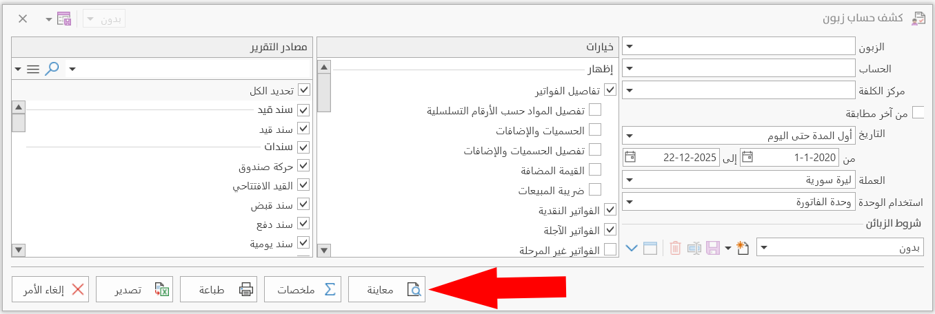 عمليات نافذة التقرير