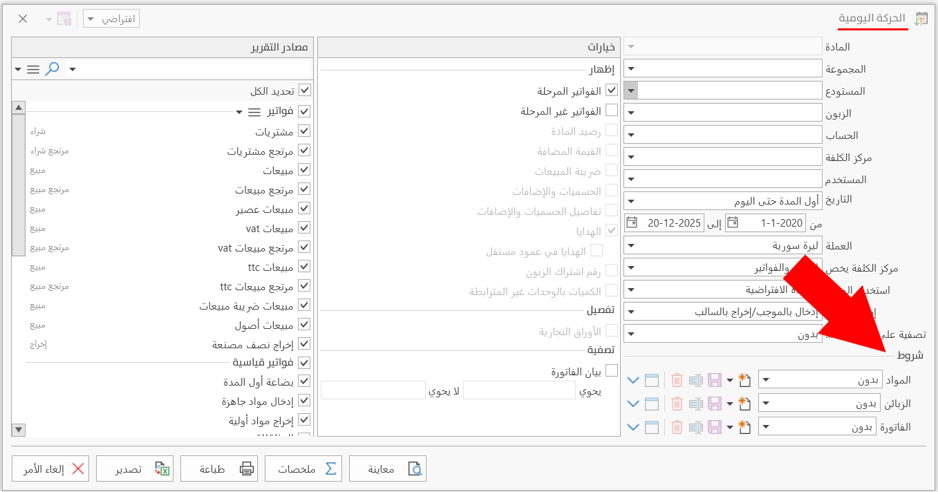 نافذة التقرير