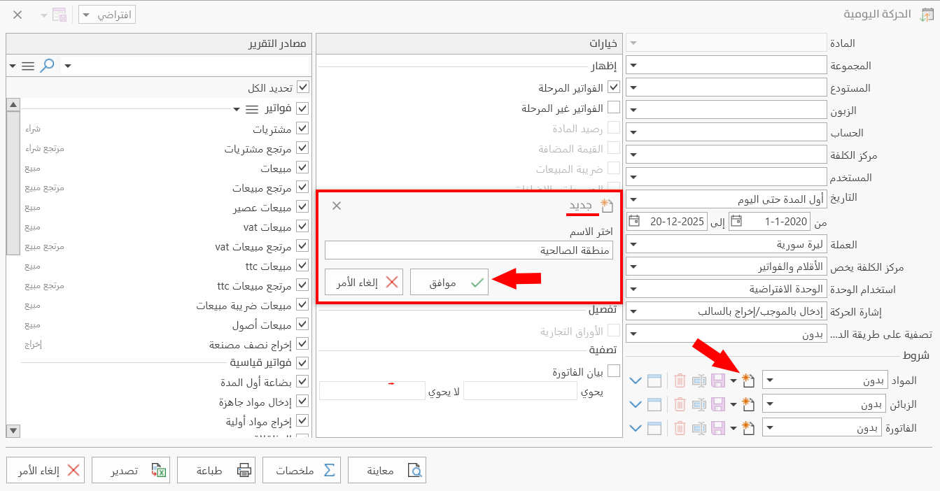 نافذة التقرير