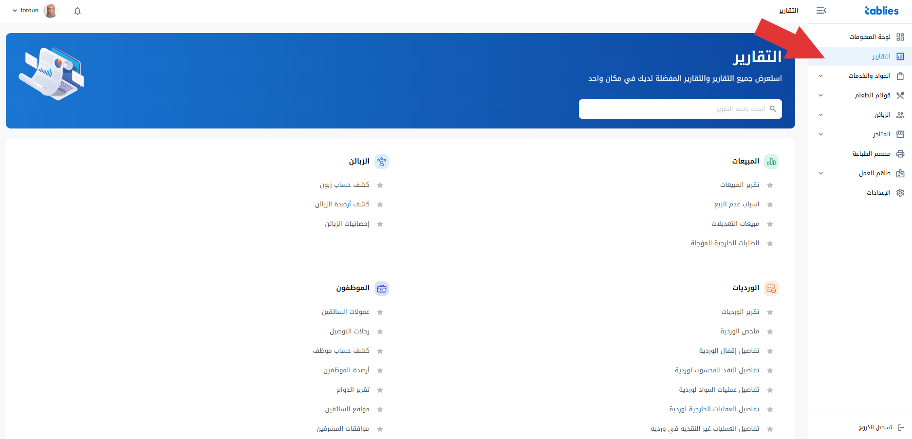 التقارير