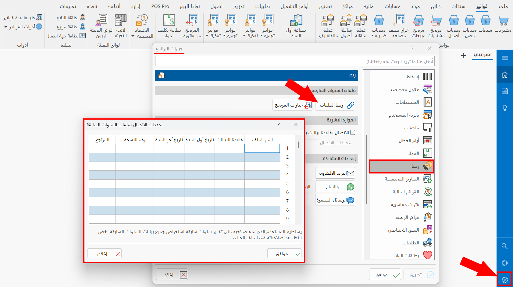 المرتجع من فاتورة