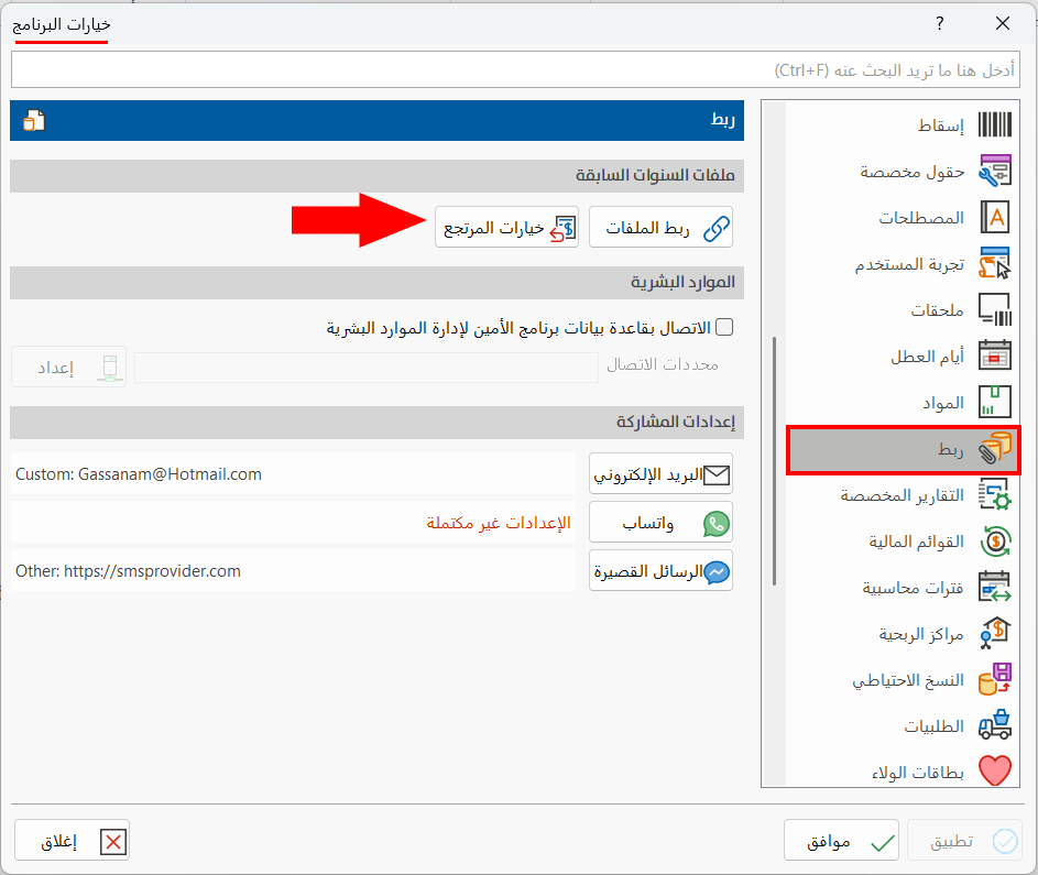 المرتجع من فاتورة