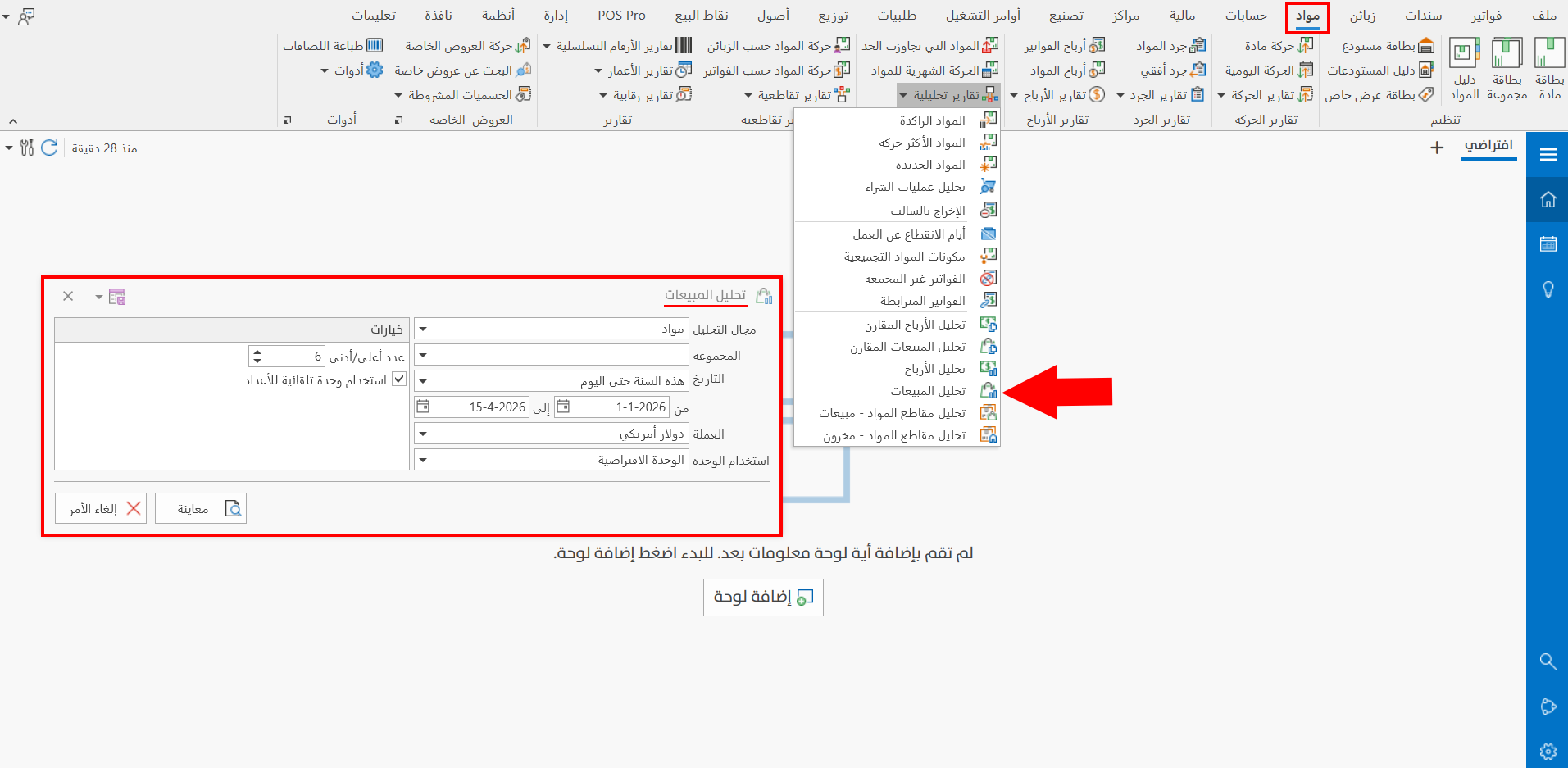 تحليل المبيعات