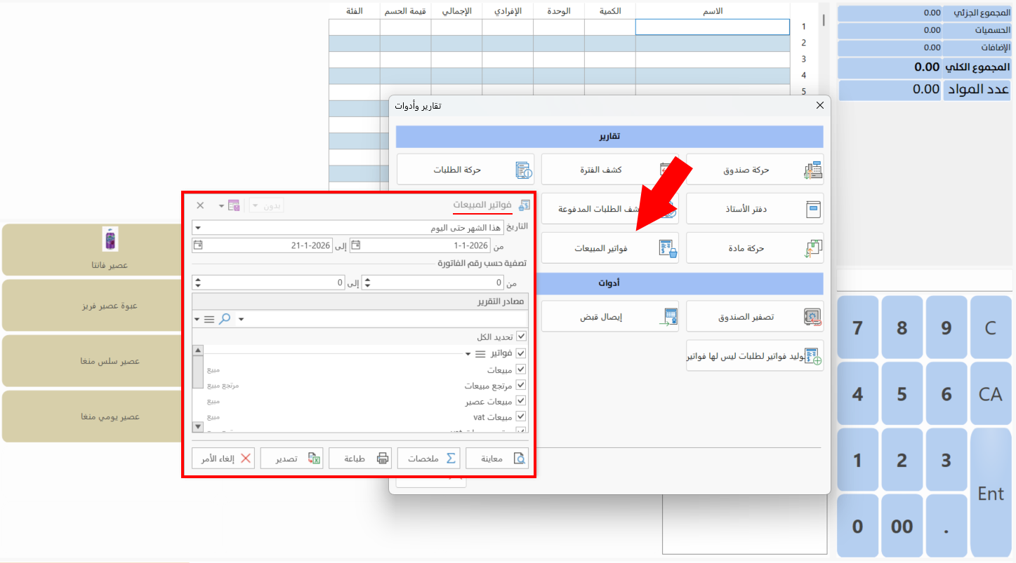 فواتير المبيعات