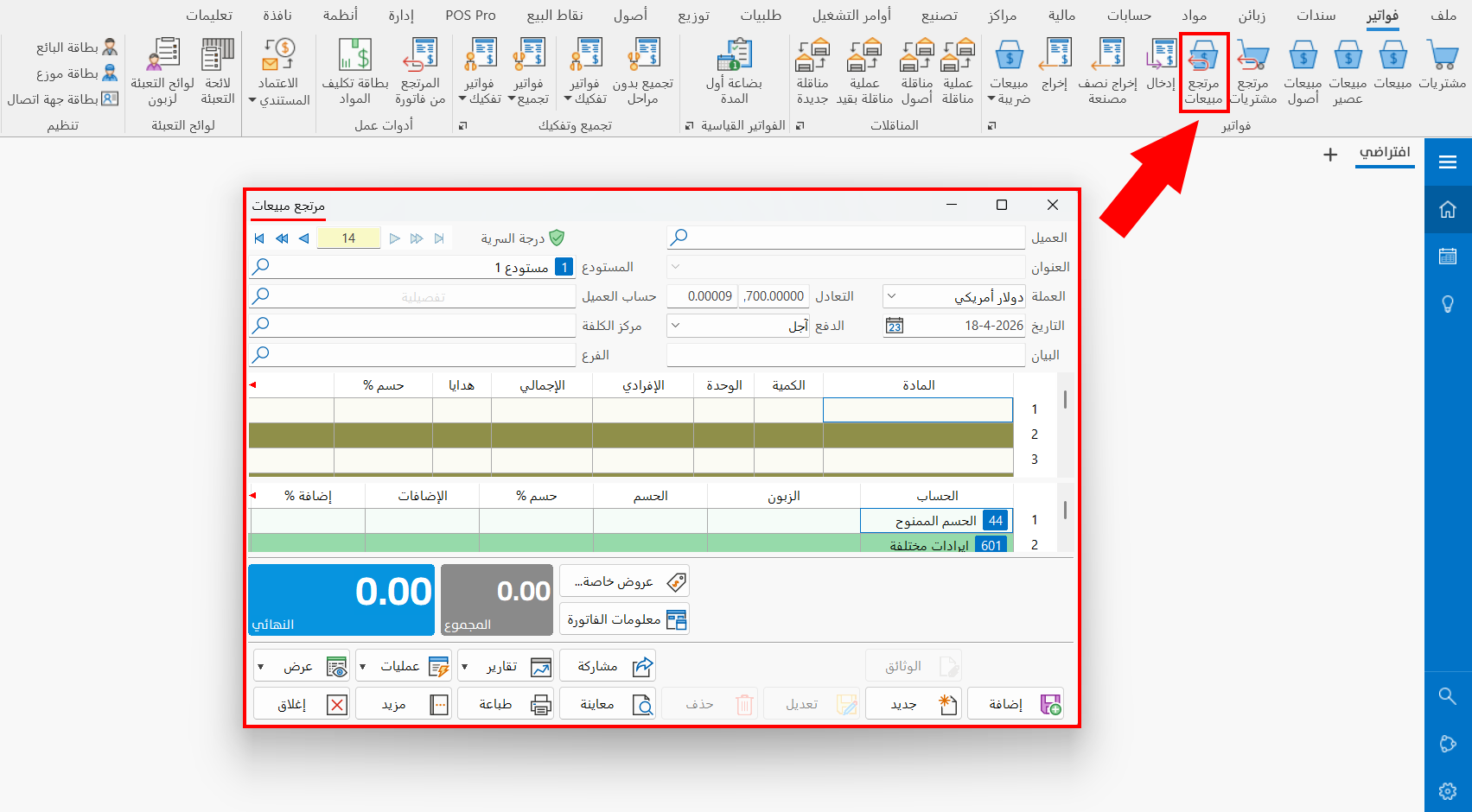 مرتجع مبيعات