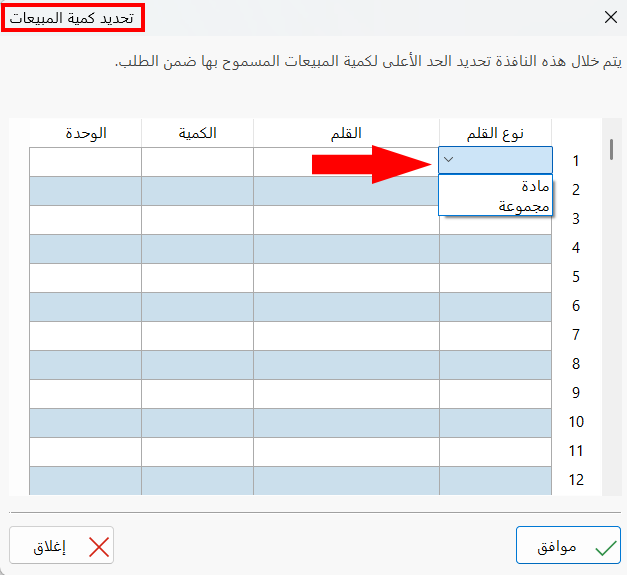 تحديد كمية المبيعات
