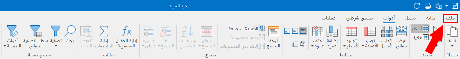 مشاركة التقرير