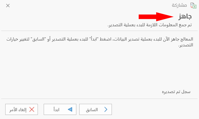 مشاركة التقرير عبر وسائل متعددة
