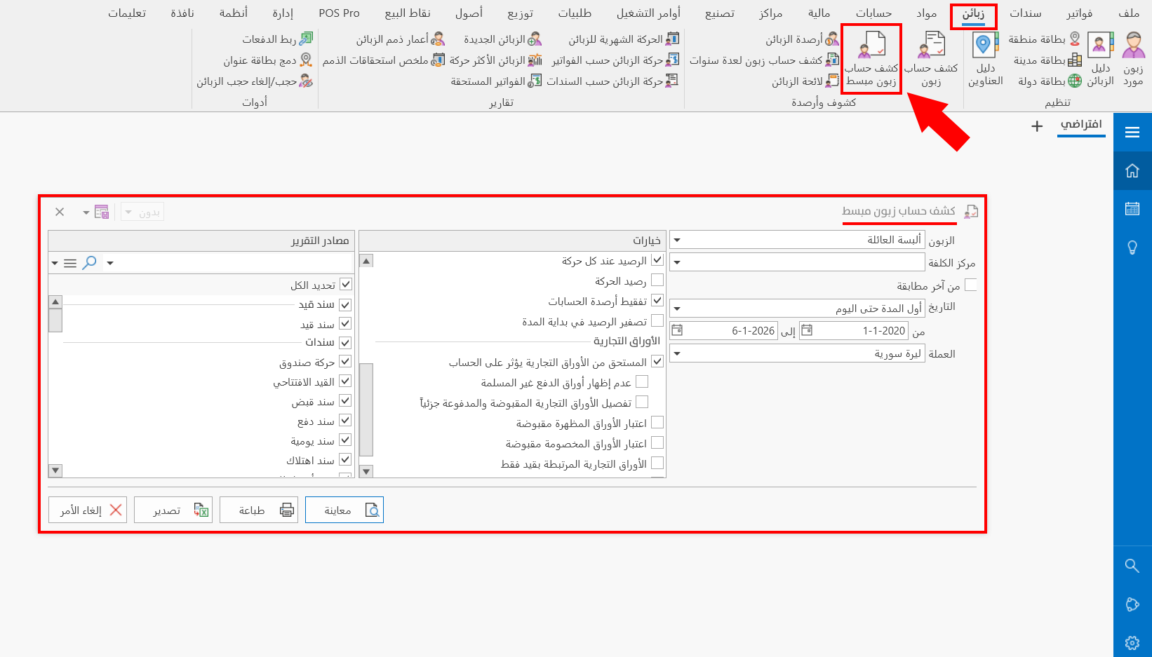 كشف حساب زبون مبسط