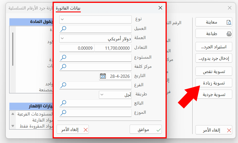 مقارنة جرد الأرقام التسلسلية