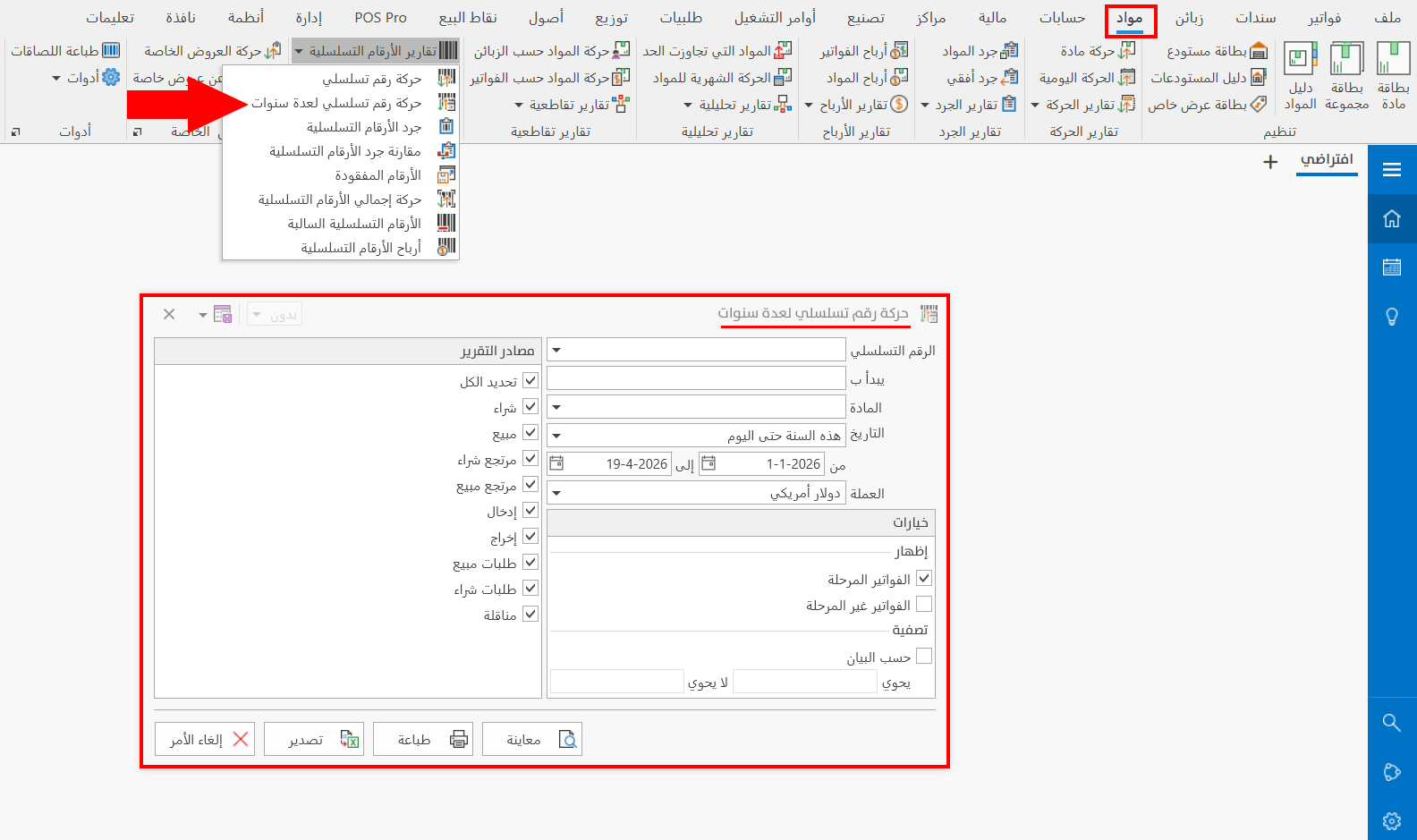 حركة رقم تسلسلي