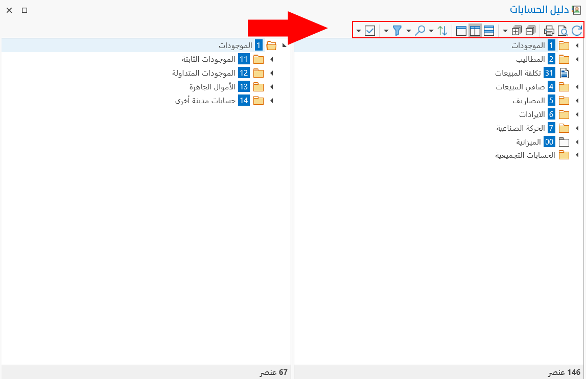 شريط الأدوات في الدليل