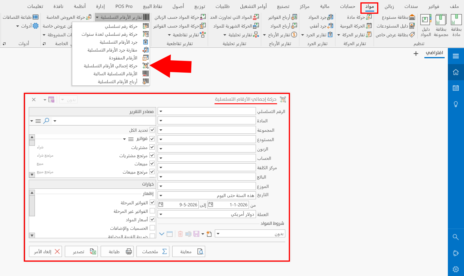 حركة إجمالي الأرقام التسلسلية