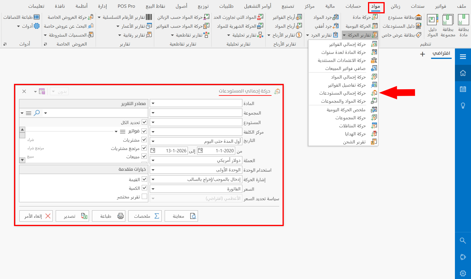 حركة إجمالي المستودعات
