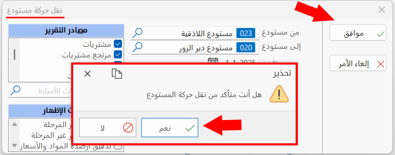 نقل حركة مستودع