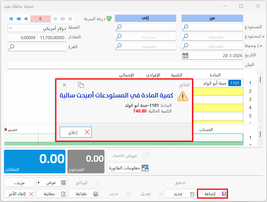 مناقلة