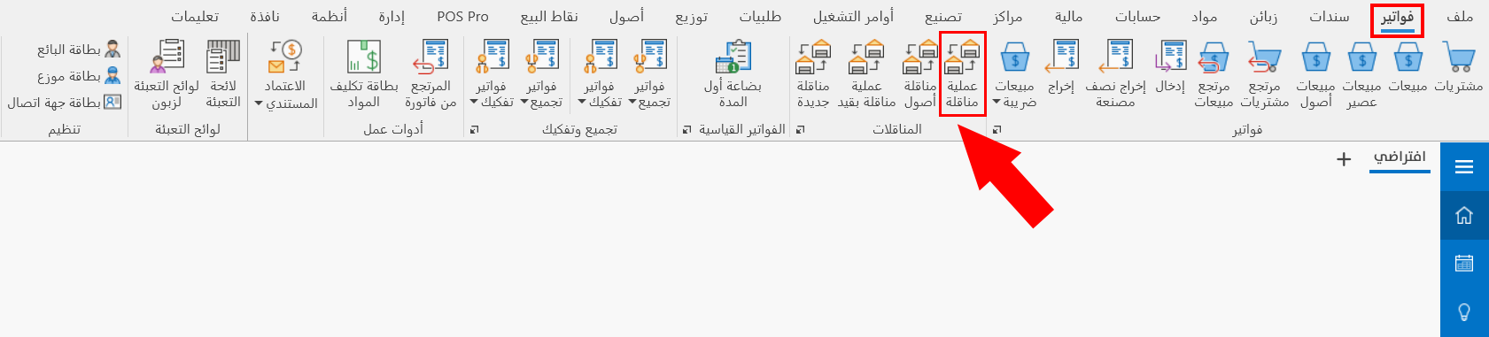 مناقلة