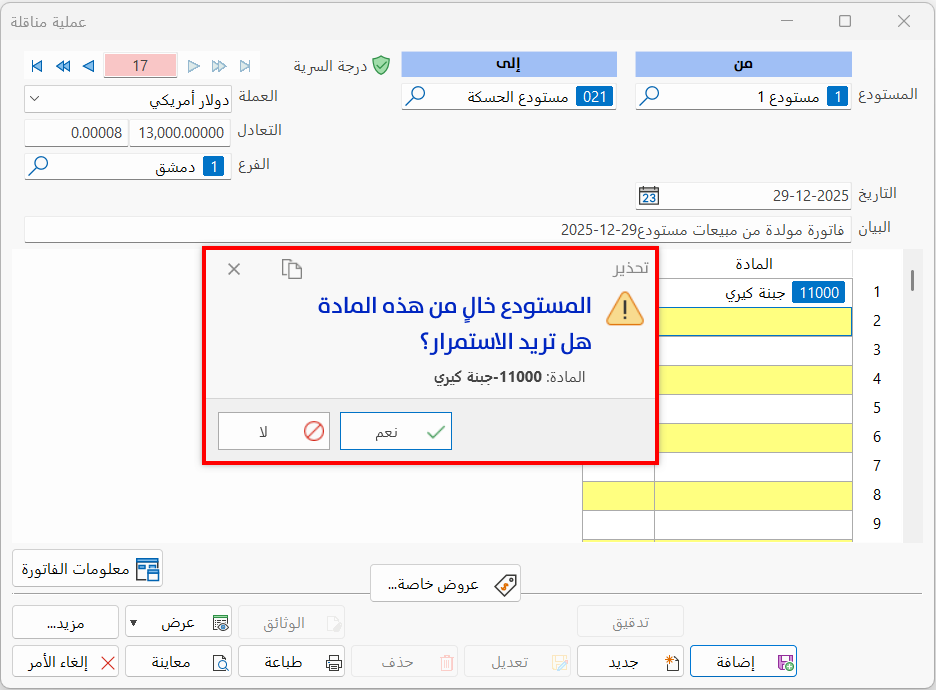 مناقلة