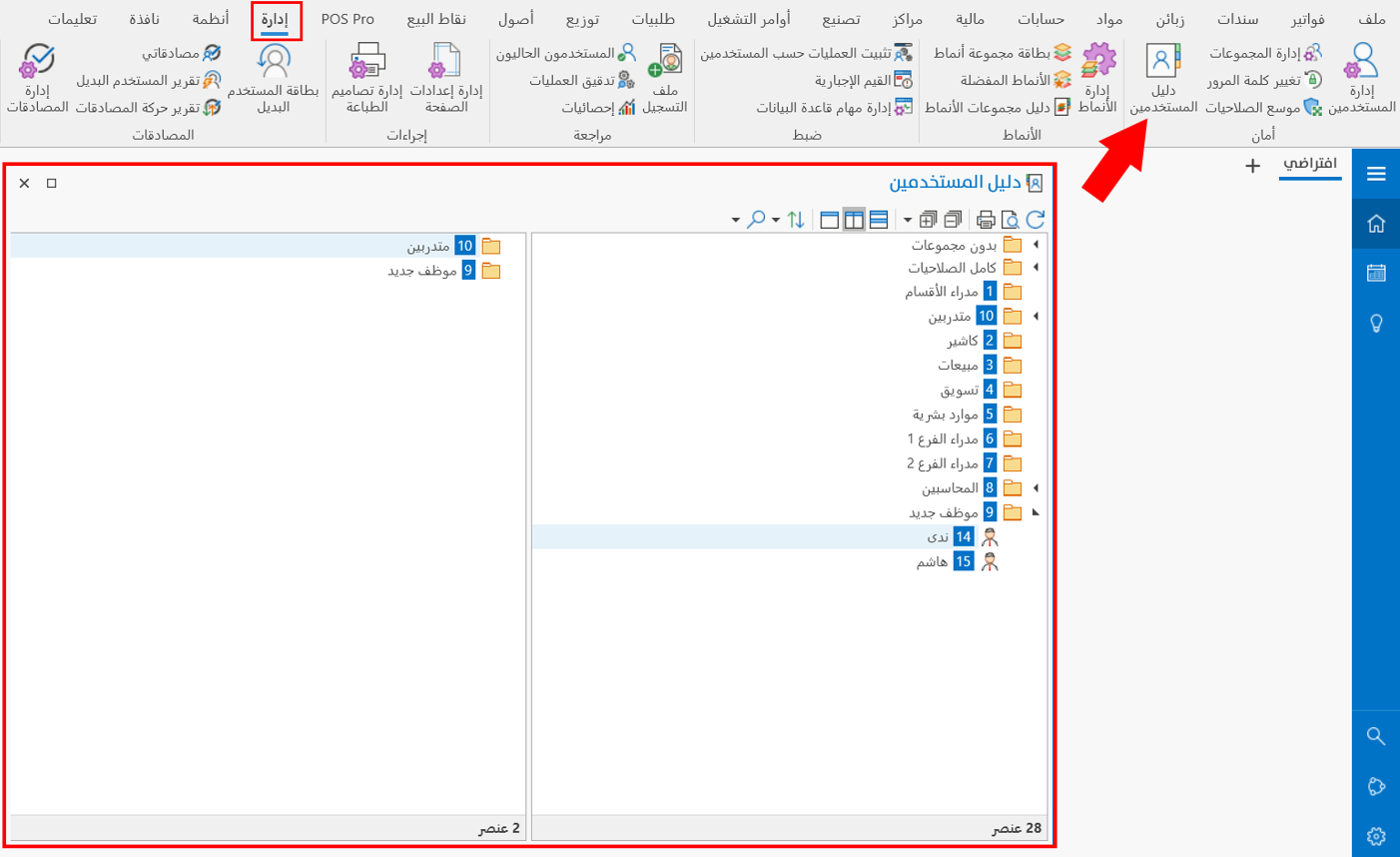 دليل المستخدمين