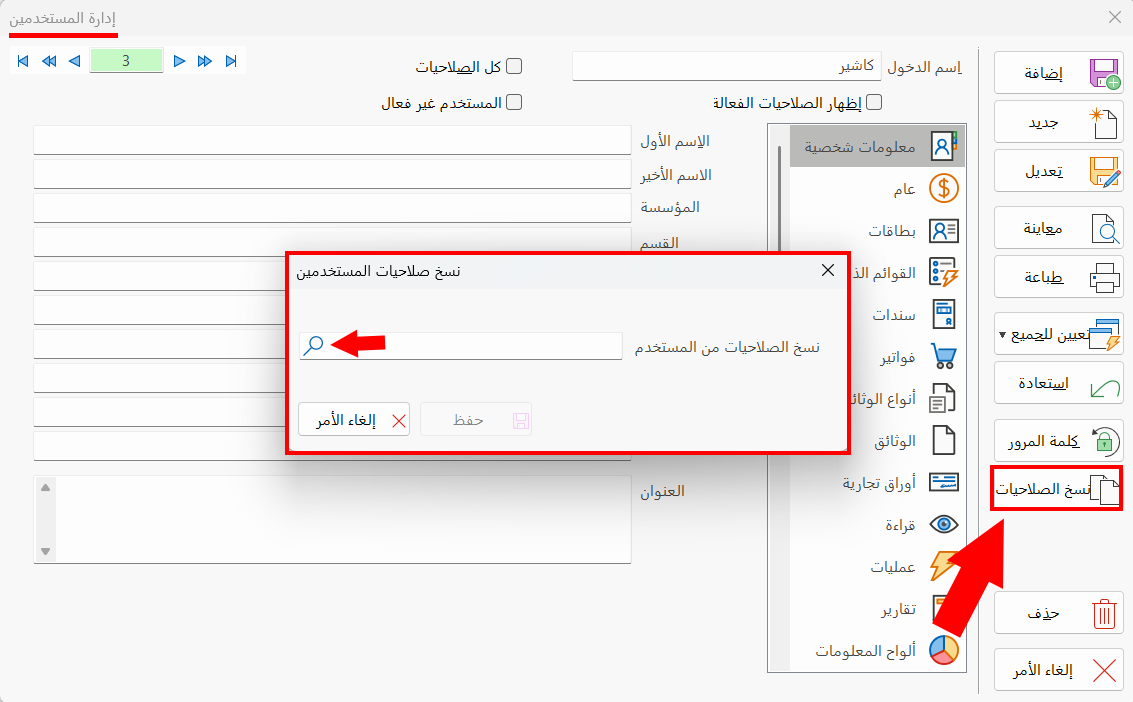 إدارة المستخدمين
