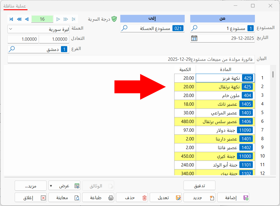 مبيعات مستودع