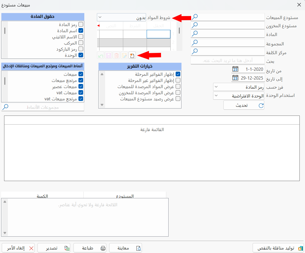 مبيعات مستودع