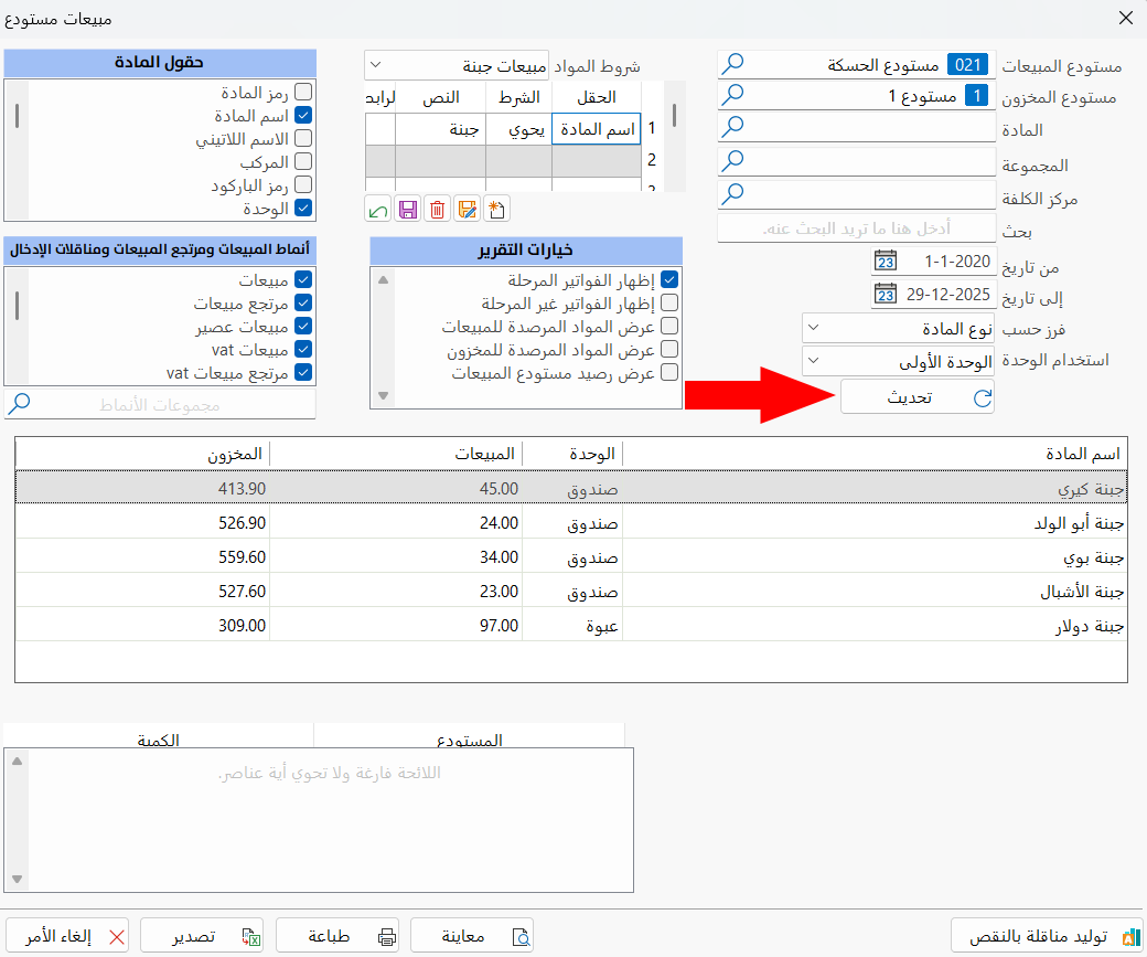 مبيعات مستودع