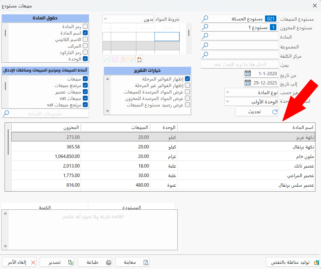 مبيعات مستودع