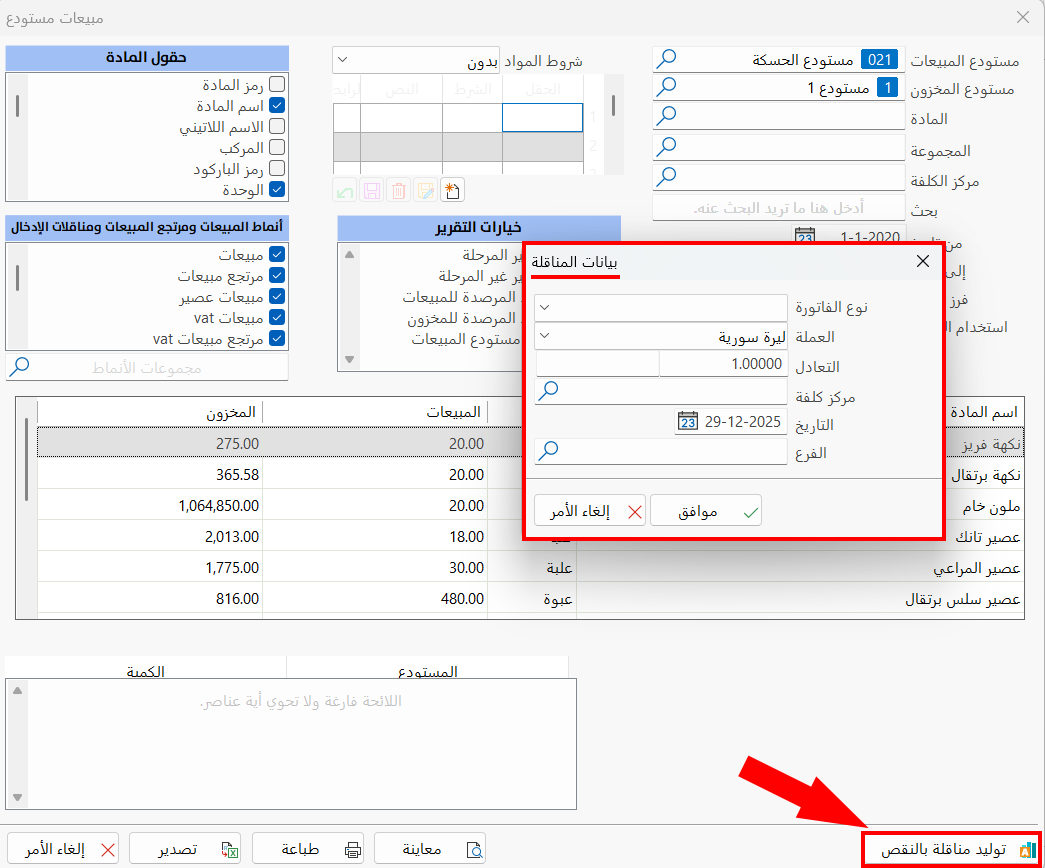 مبيعات مستودع